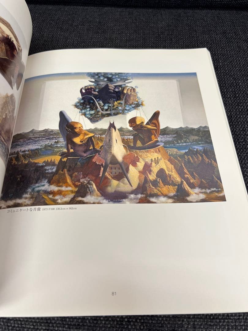 2002年　藤林叡三 画集 日本画・油彩作品集 武蔵野美術協力