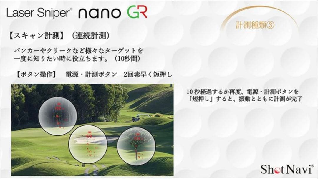 Shot Naviのnano GR、ブラック