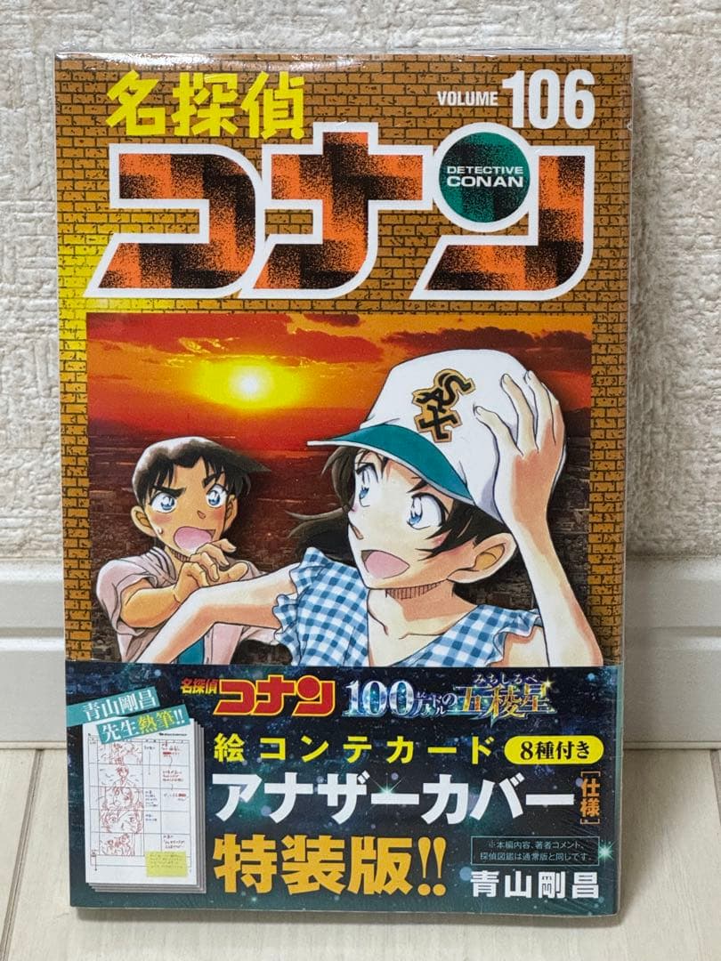 名探偵コナン　まじっく快斗　SDB　全巻セット　106　スーパーダイジェスト