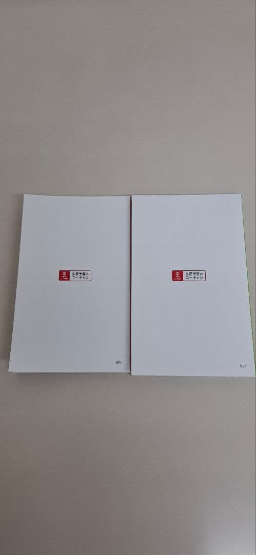 登録販売者テキスト　ユーキャン　2021年版