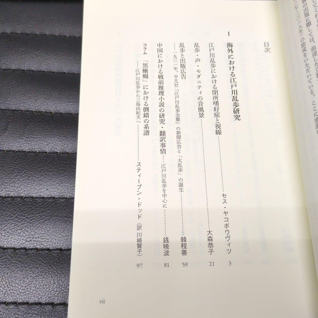 江戸川乱歩と少年探偵団·われらは乱歩探偵団·江戸川乱歩新世紀