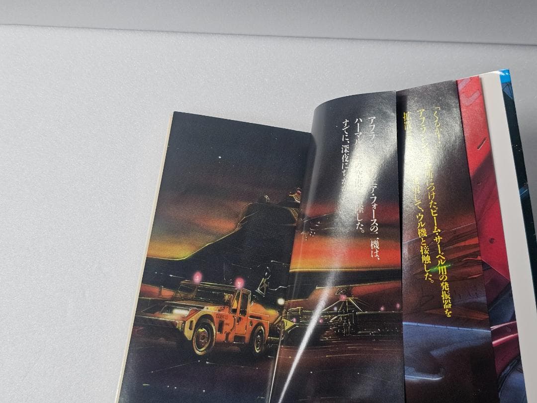 ガイア・ギア　1～3　ガンダム　富野由悠季　初版　絶版