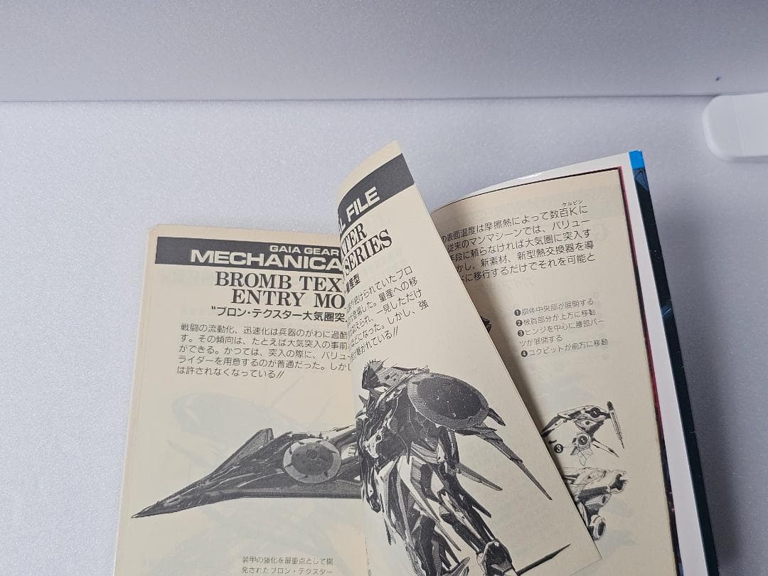 ガイア・ギア　1～3　ガンダム　富野由悠季　初版　絶版