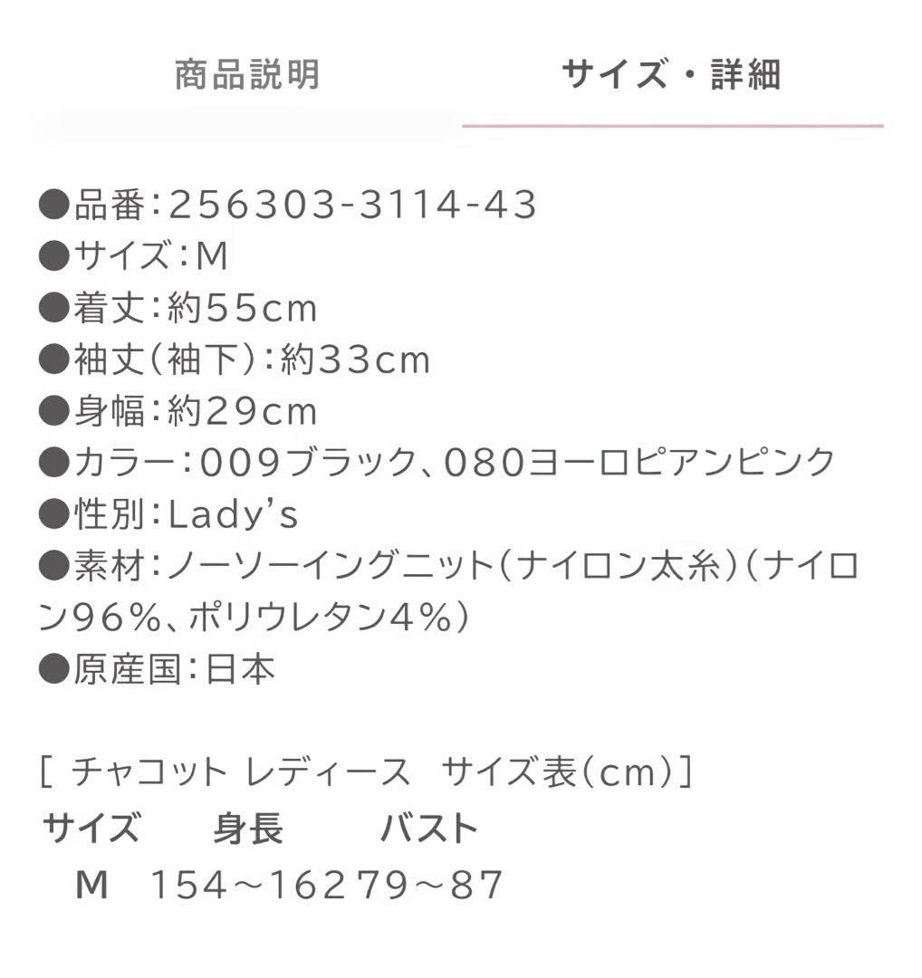新品　チャコット　トゥシューズリボンニットトップ　ノーソーイング