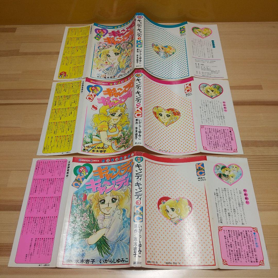 キャンディキャンディ　全巻初版　並下セット