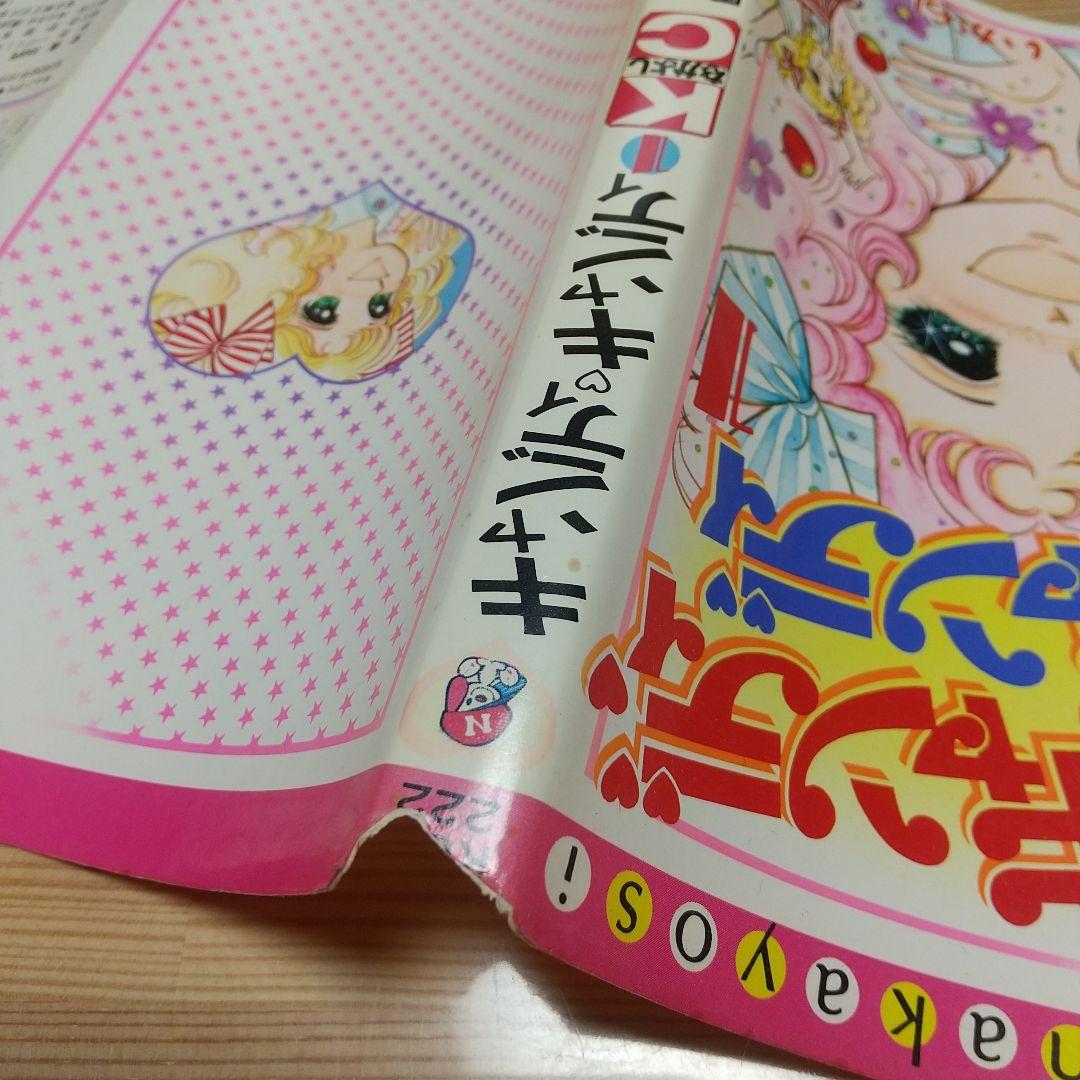 キャンディキャンディ　全巻初版　並下セット