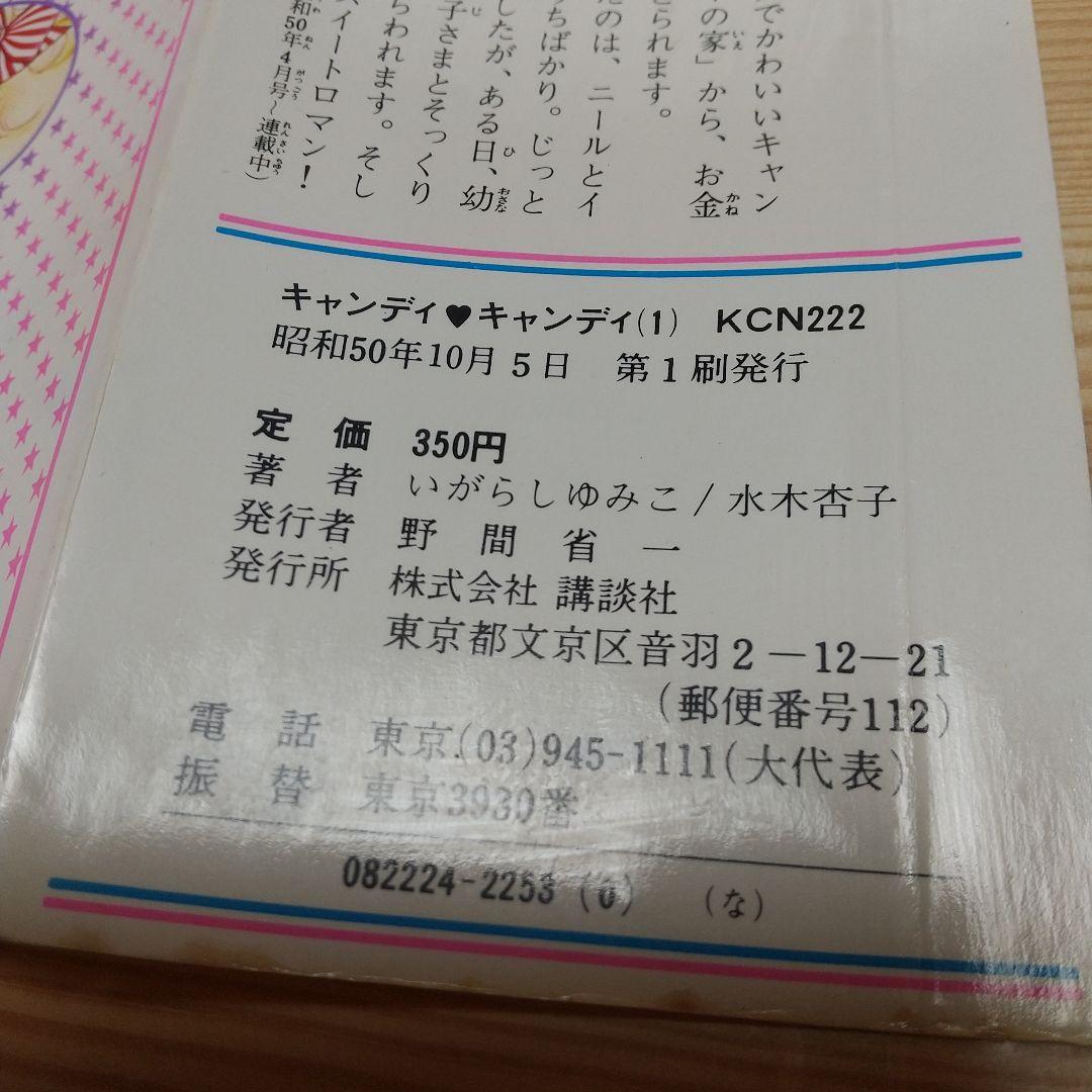 キャンディキャンディ　全巻初版　並下セット