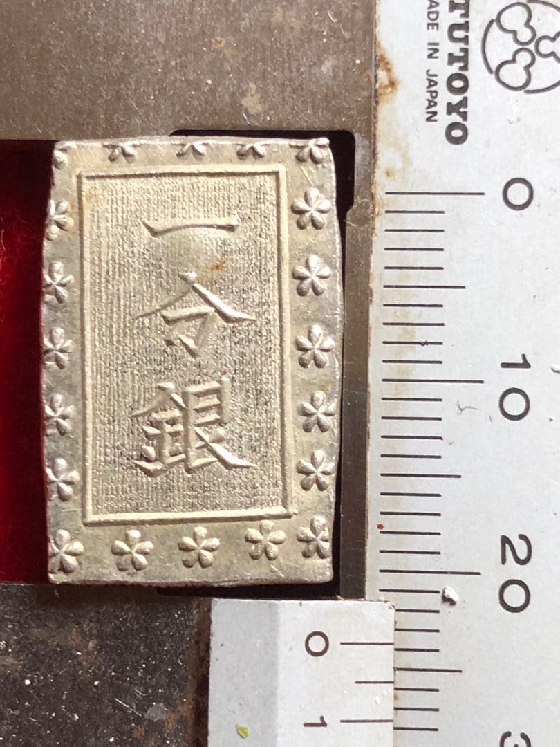 能*ー様 古銭　安政手一分銀　六福円点　Ｆc 2 美品