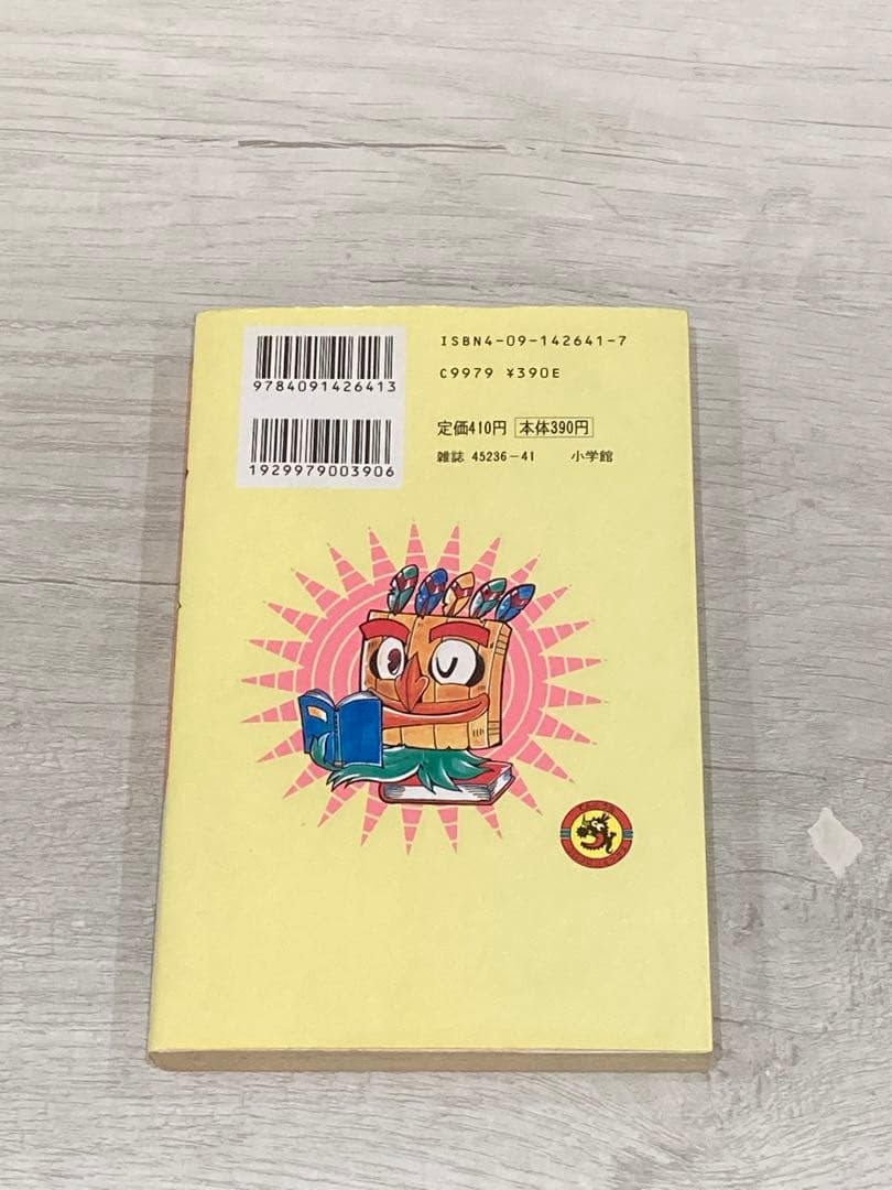 【絶版•初版】クラッシュバンディクー 1巻 てんとう虫コミックス