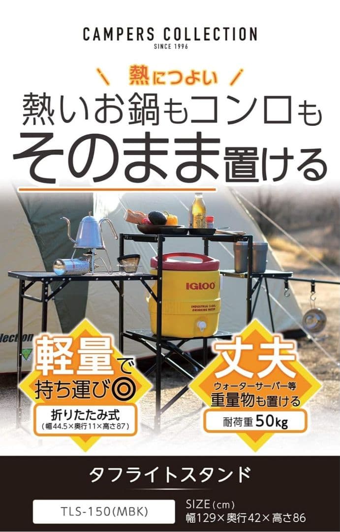 タフライトスタンド　キャンパーズコレクション