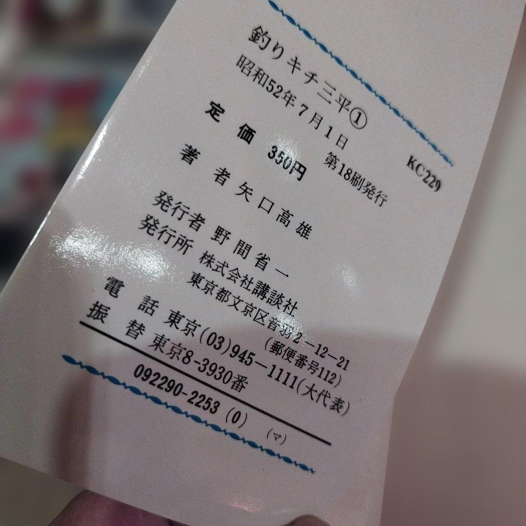 釣りキチ三平 全巻セット1〜24巻昭和レトロ