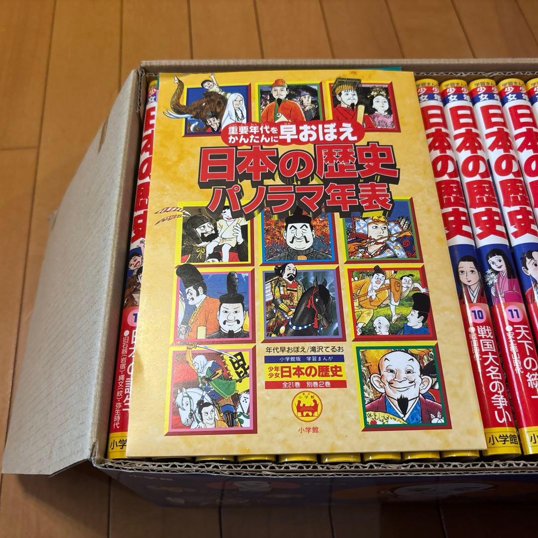 日本の歴史 小学館　全巻セット　箱付　年表付