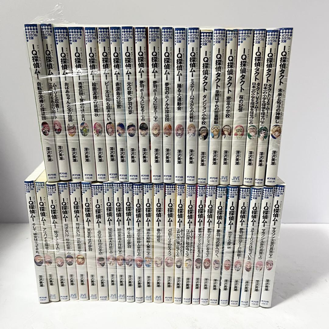 IQ探偵ムー IQ探偵タクト 44冊セットまとめ売り ポプラカラフル文庫