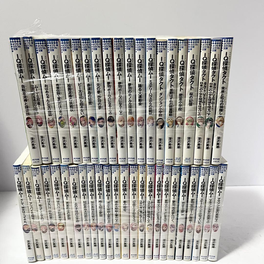 IQ探偵ムー IQ探偵タクト 44冊セットまとめ売り ポプラカラフル文庫