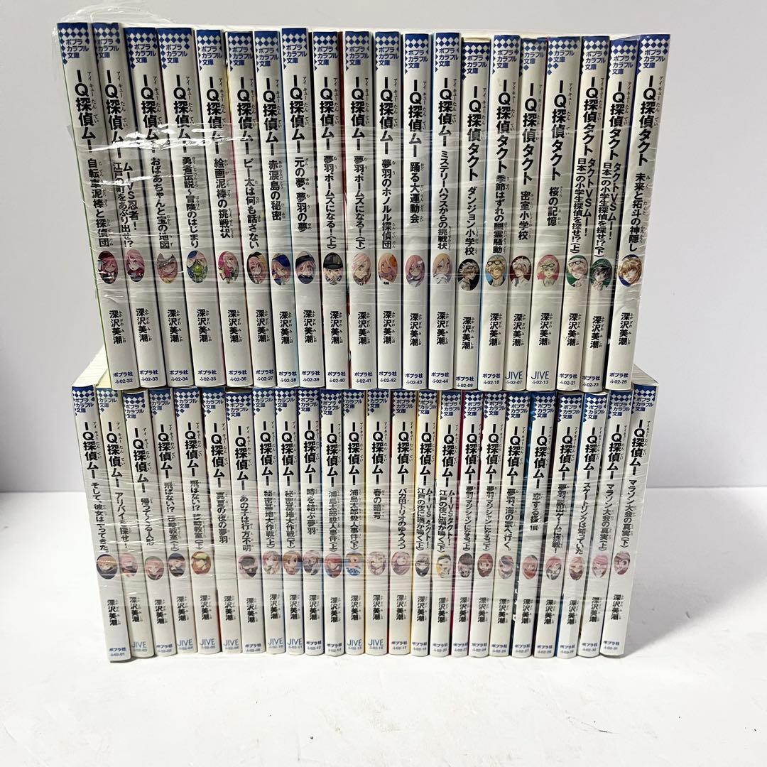 IQ探偵ムー IQ探偵タクト 44冊セットまとめ売り ポプラカラフル文庫