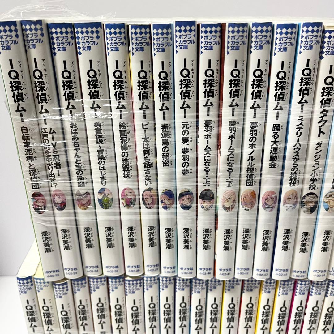 IQ探偵ムー IQ探偵タクト 44冊セットまとめ売り ポプラカラフル文庫
