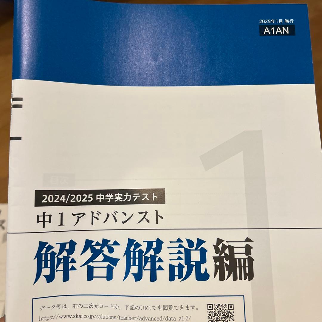 Z会アドバンストテスト　中1 2024/2025年度 数国英　解答解説あり