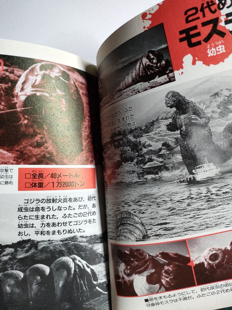 ゴジラ大図鑑　他