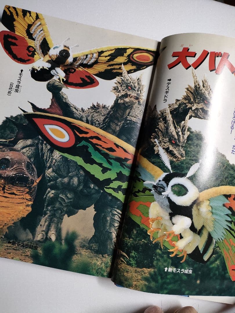 ゴジラ大図鑑　他