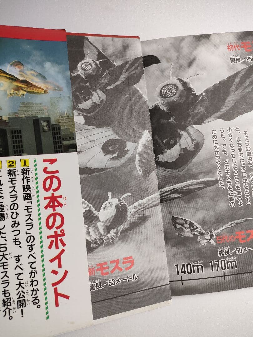 ゴジラ大図鑑　他