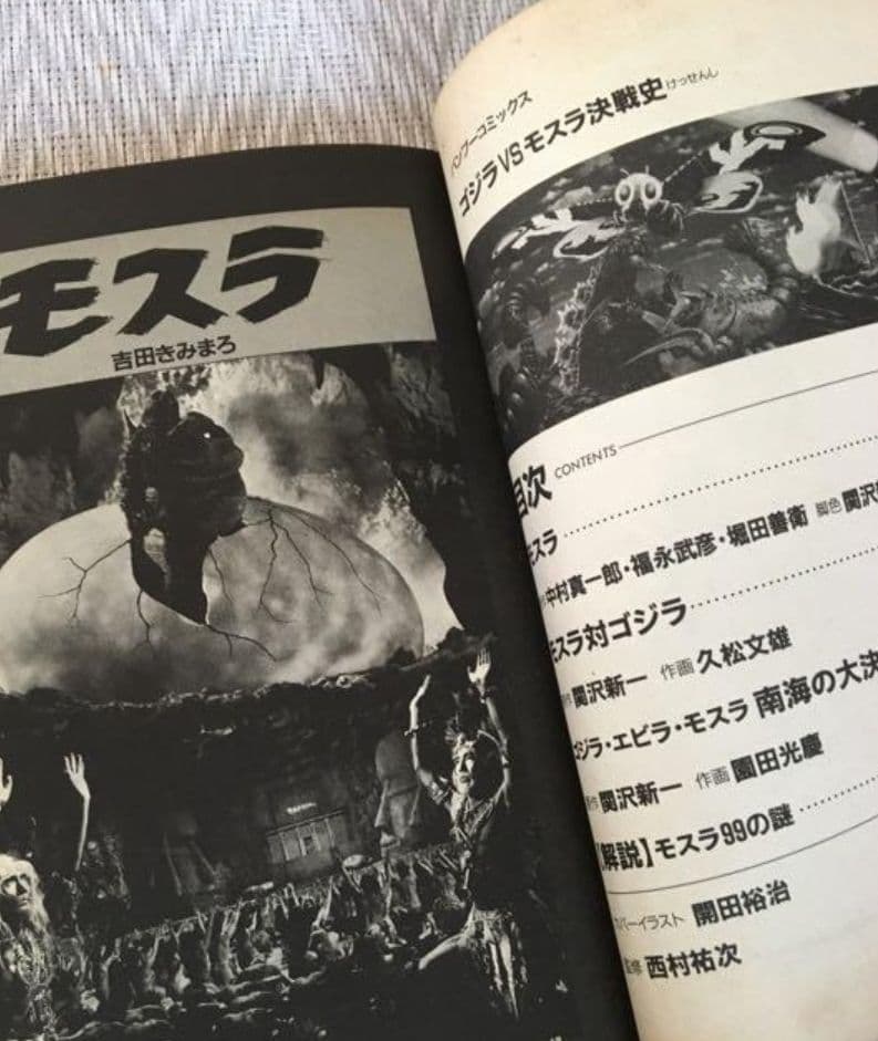 ゴジラ大図鑑　他