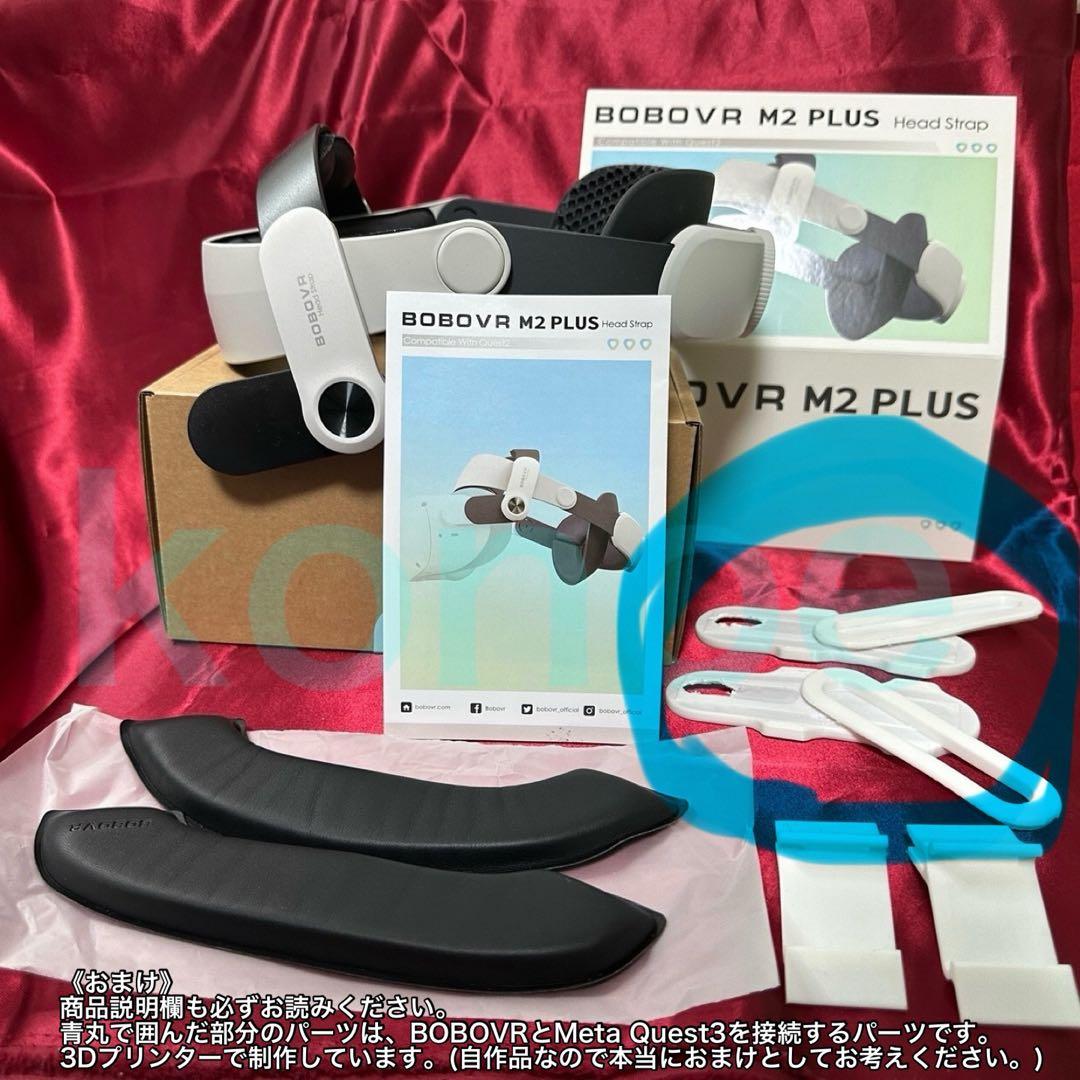 【美品】  Quest 3 128GB＋BOBOVR M2 PLUS＋α