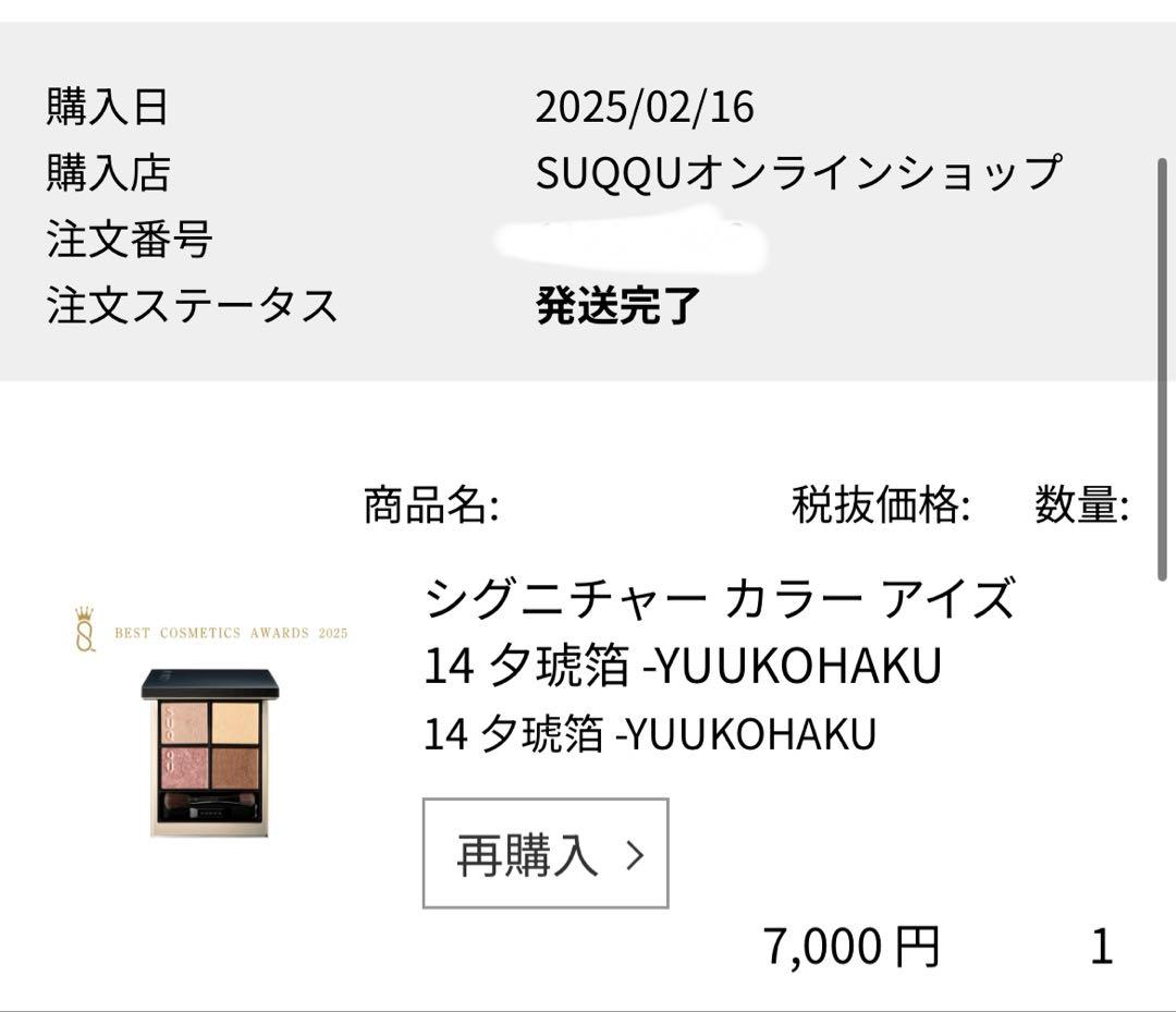 SUQQU シグニチャー カラーアイズ 14 夕琥箔