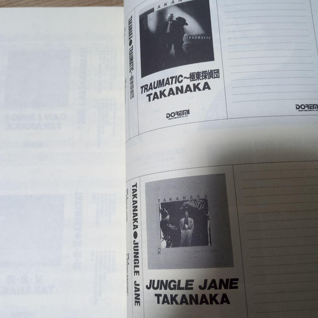 ＠舎人ライナー様　ALL OF TAKANAKA VOL.2 ギター楽譜