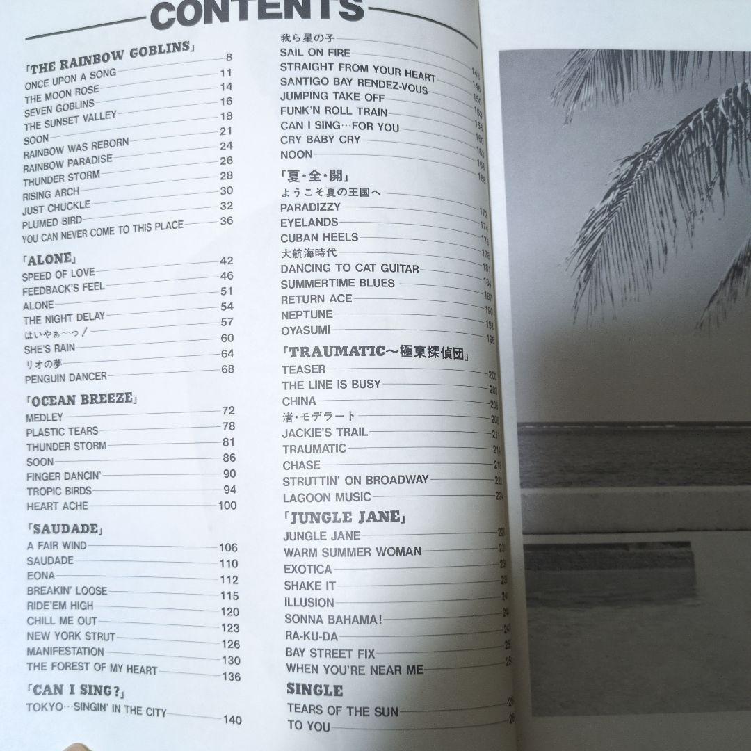 ＠舎人ライナー様　ALL OF TAKANAKA VOL.2 ギター楽譜