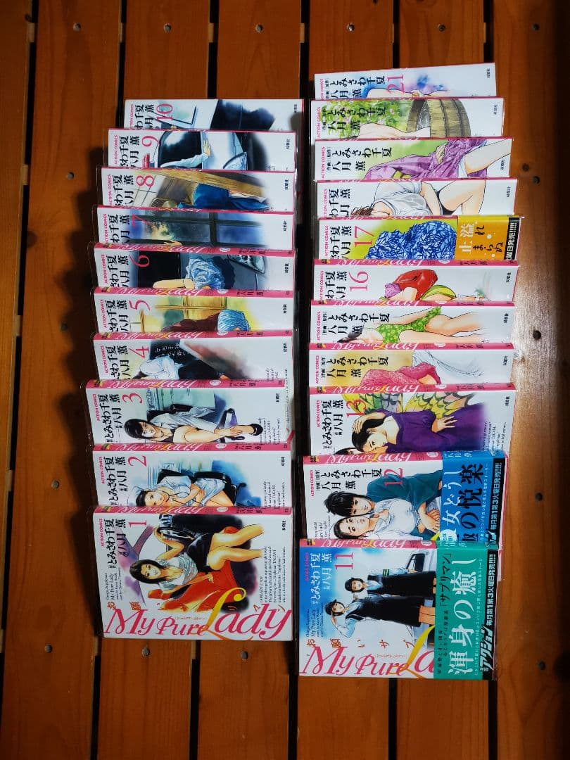 ニ*ー様 My Pure Lady お願いサプリマン 全巻セット