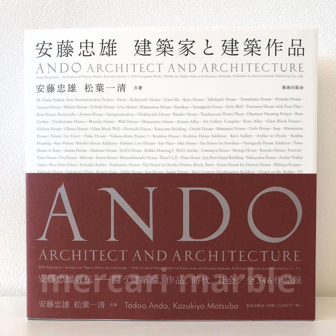 ANDO ARCHITECT AND ARCHITECTURE 安藤忠雄 建築家