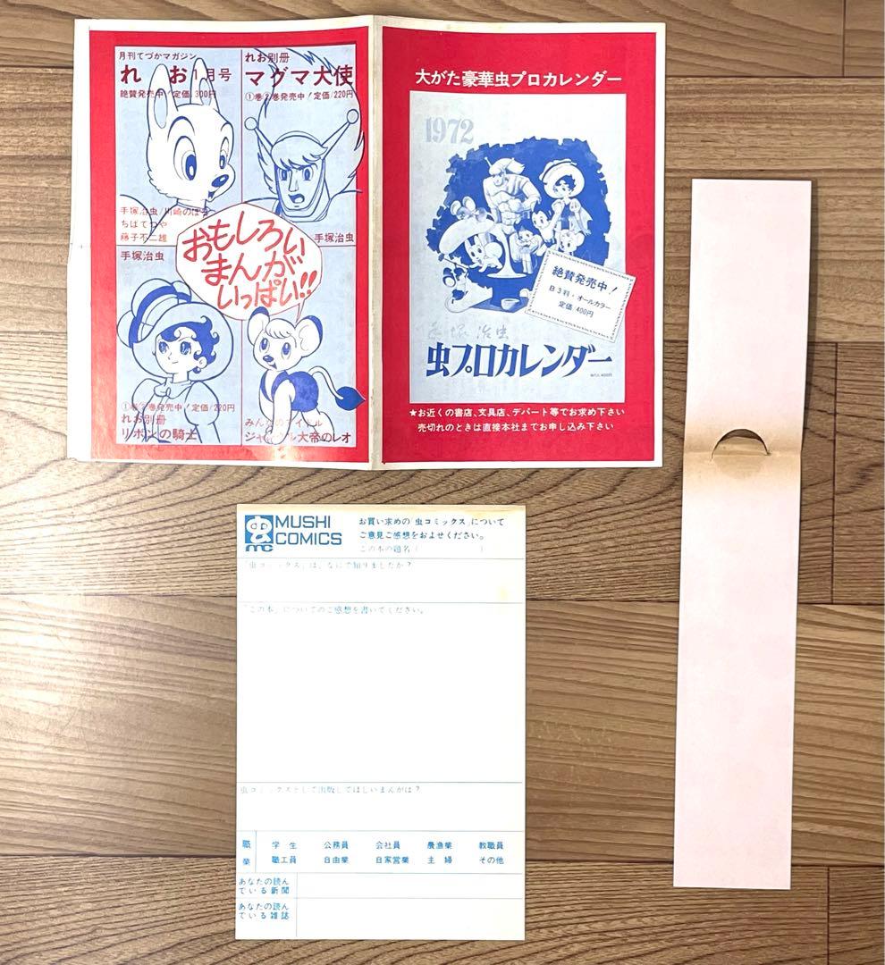 【スリップ・チラシ・ハガキ付】青春裁判 永島慎二 レア