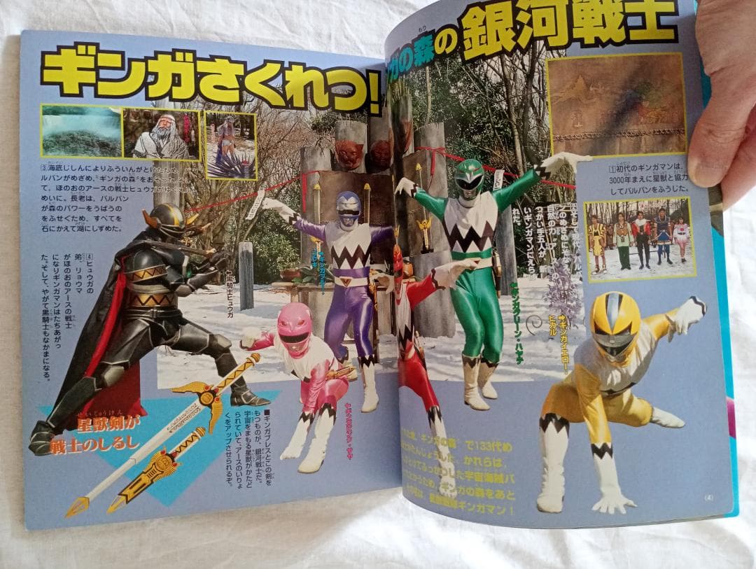期間限定値下げ！講談社ギンガマン絵本まとめ売りほぼ新品　設定資料スーパー戦隊