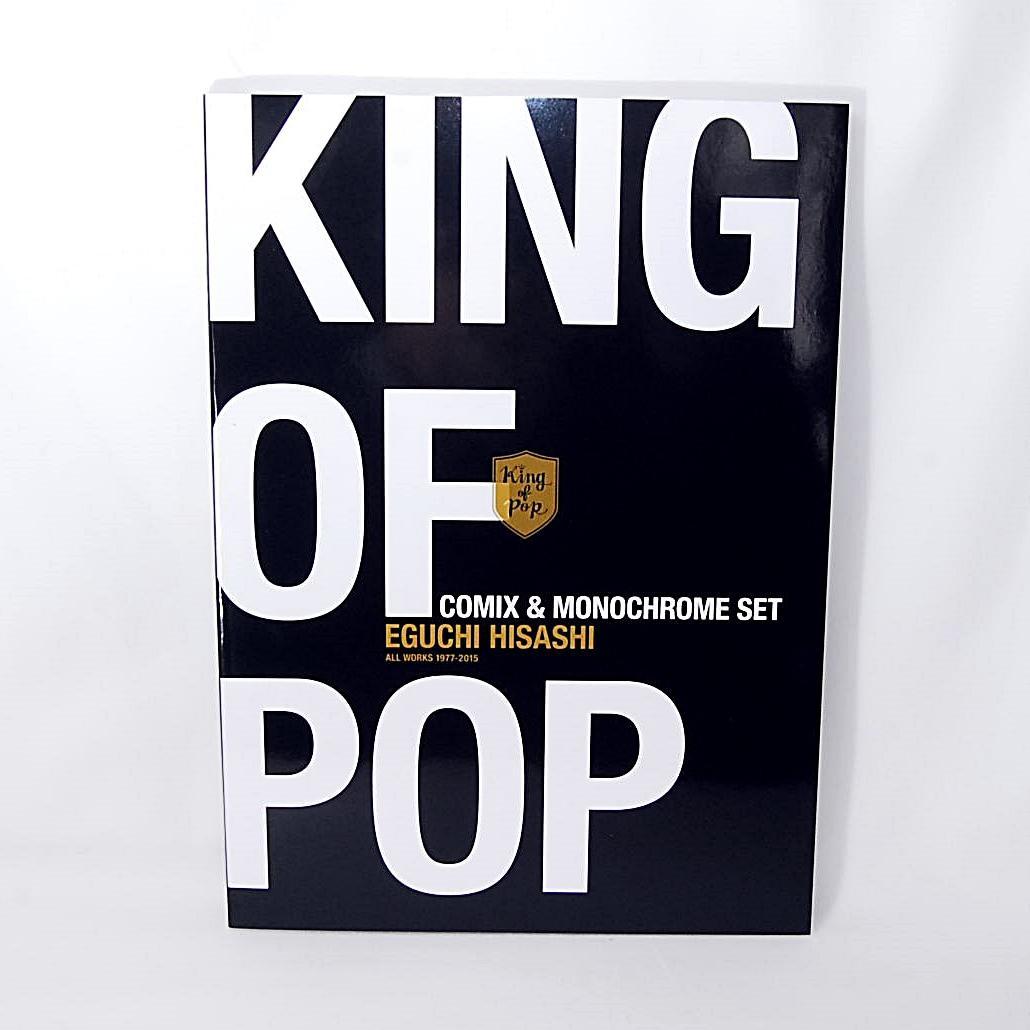 匿名配送 KING OF POP 江口寿史 全イラストレーション集 玄光社 画集