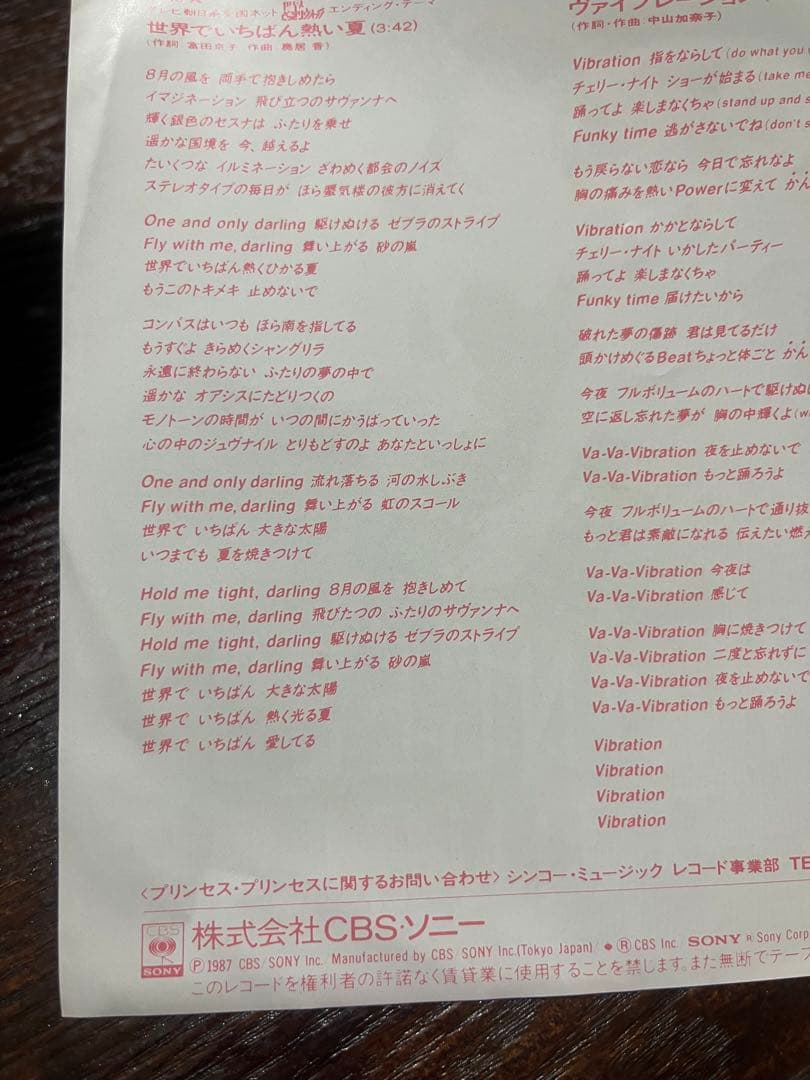 [EP]プリンセス・プリンセス「世界でいちばん熱い夏」 7インチ レコード