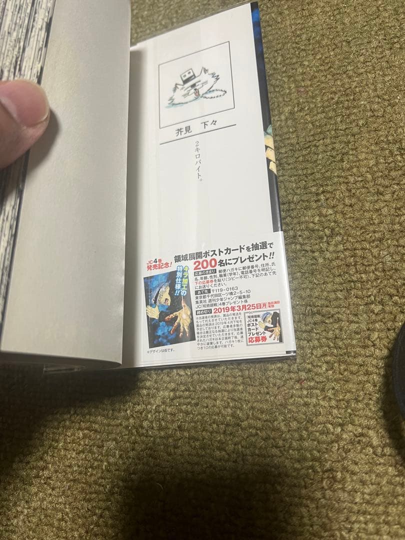 『呪術廻戦 』1〜4巻 帯付き 初版 ジャンパラ付き【なかなか綺麗です】