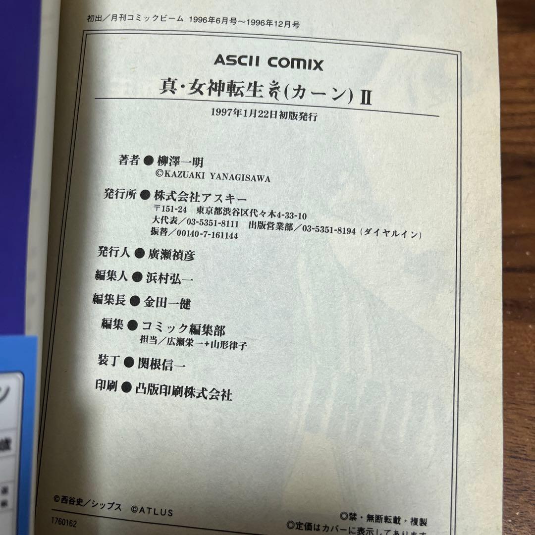 【不揃い】真・女神転生カーン 初版6冊　セット　柳澤一明