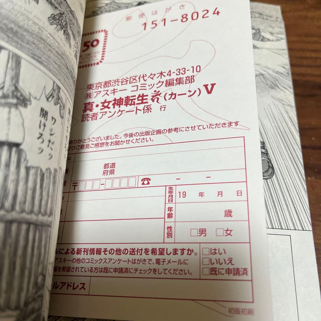 【不揃い】真・女神転生カーン 初版6冊　セット　柳澤一明
