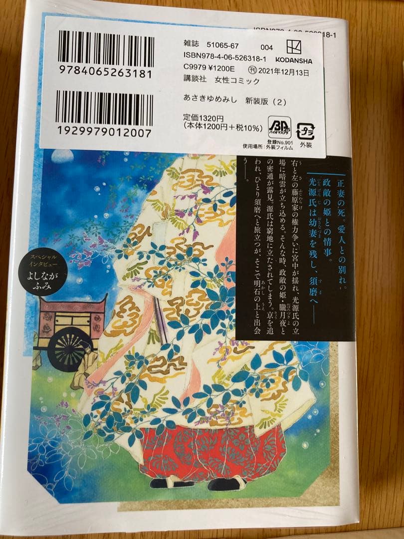 ☆『あさきゆめみし』☆新装版☆全7巻セット☆化粧箱入☆オマケ付き☆