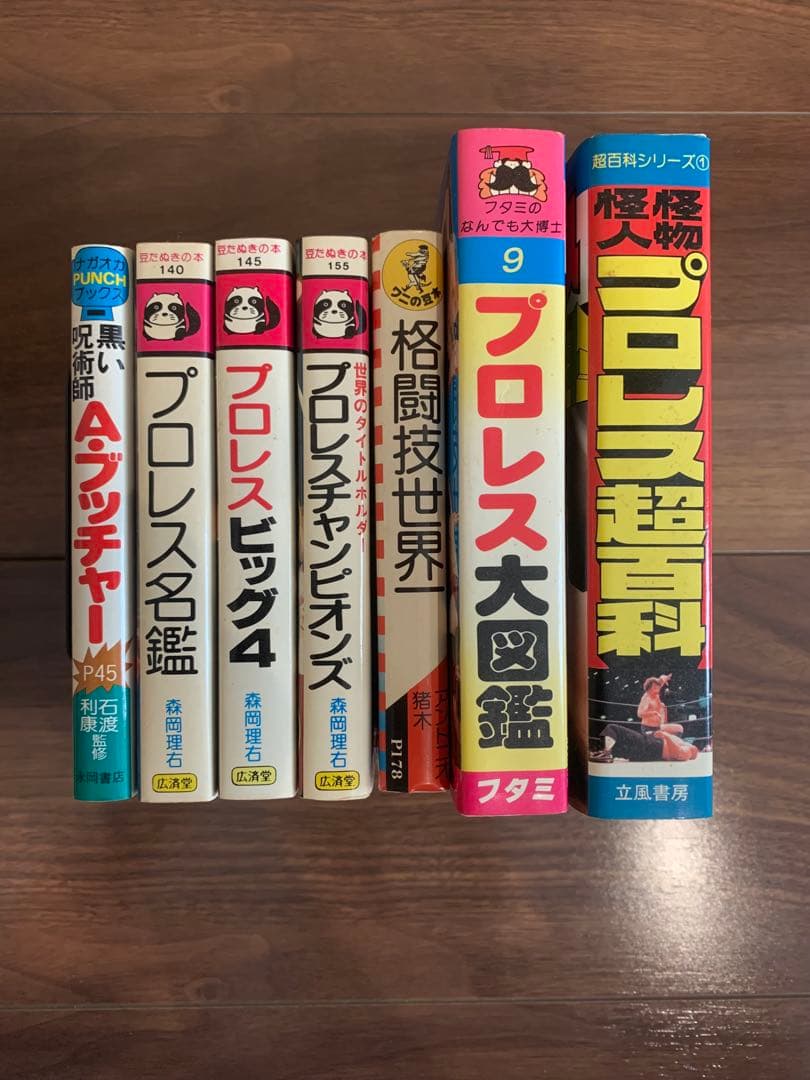 プロレス関連書籍セット　45冊セット
