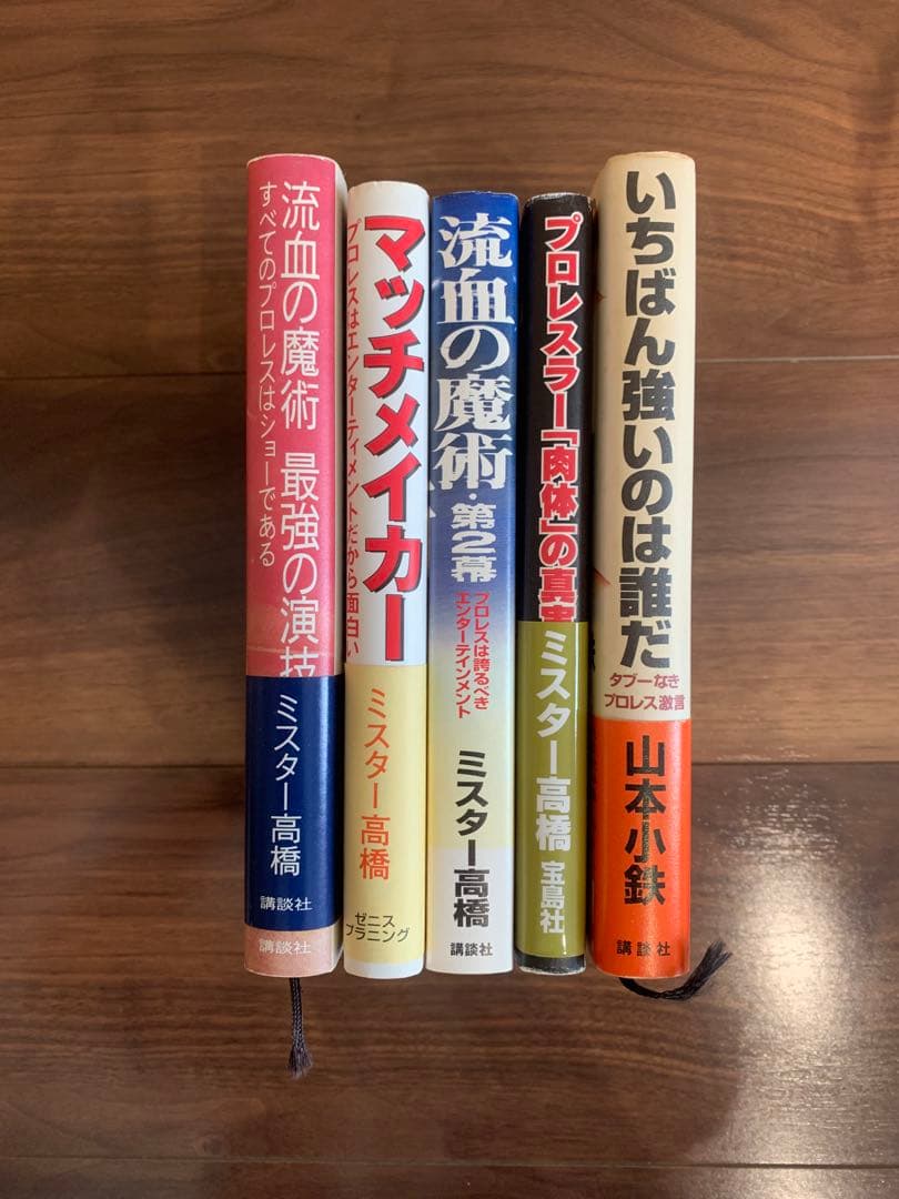 プロレス関連書籍セット　45冊セット