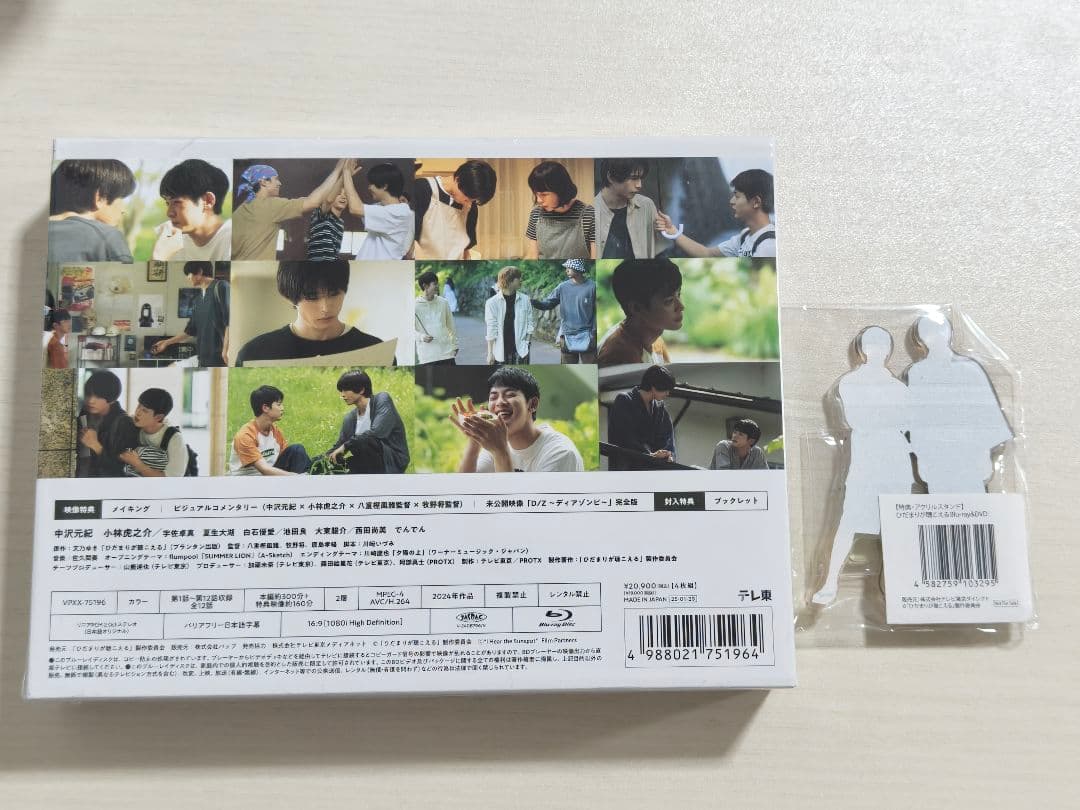 新品 ひだまりが聴こえる Blu-ray 特典付き 中沢元紀 小林虎之介