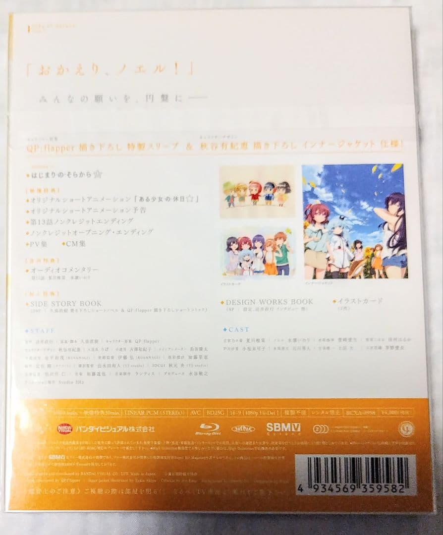 新品未開封 天体のメソッド Blu-ray 特装限定版全巻セット