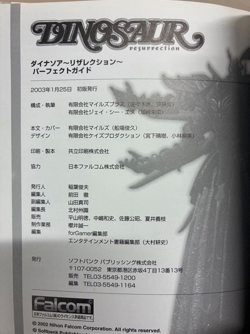 ダイナソア～リザレクション～パーフェクトガイド : 4gamer.net