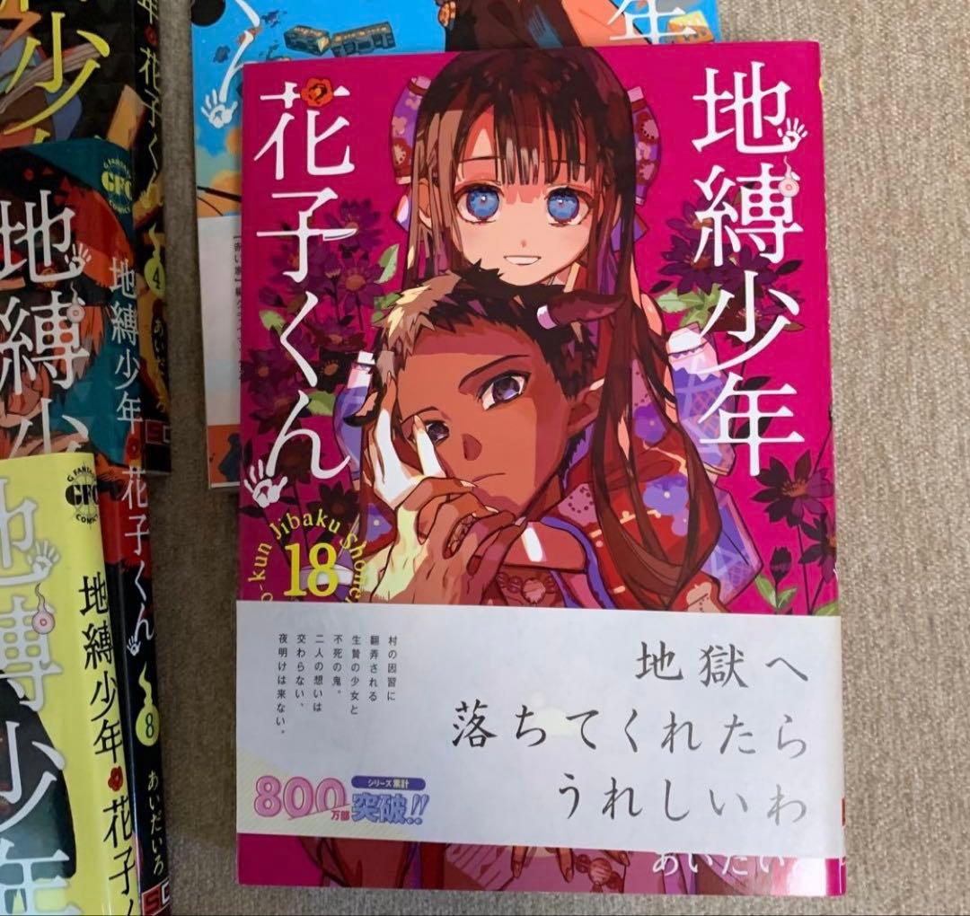 地縛少年 花子くんセット　20巻✖️