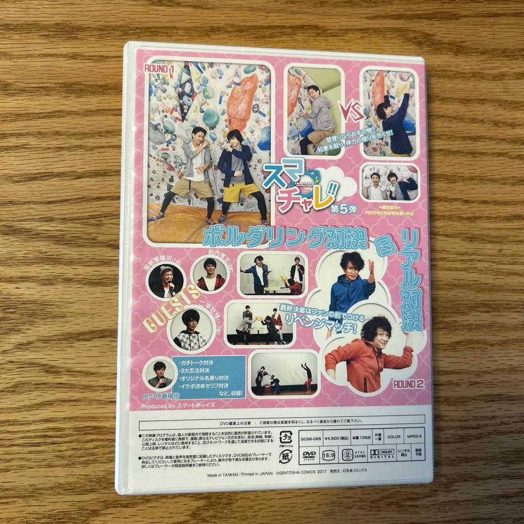 スマチャレ 第5弾 山木透VS吉田翔吾 DVD