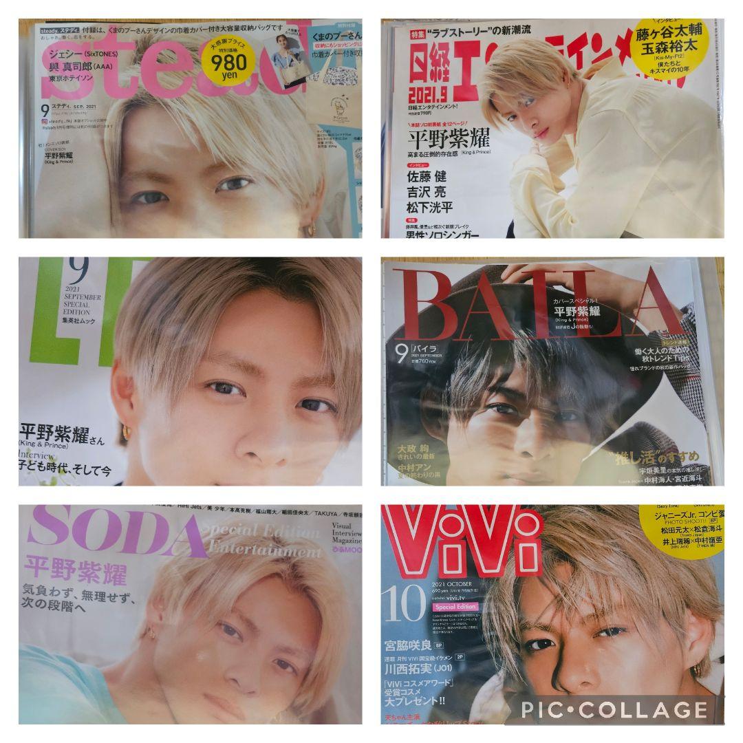 値下げしました！平野紫耀★雑誌切り抜き 大量