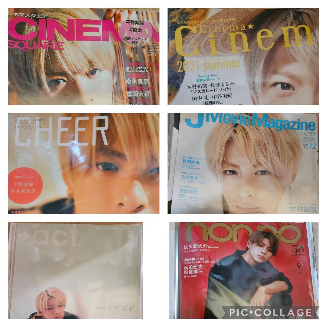 値下げしました！平野紫耀★雑誌切り抜き 大量