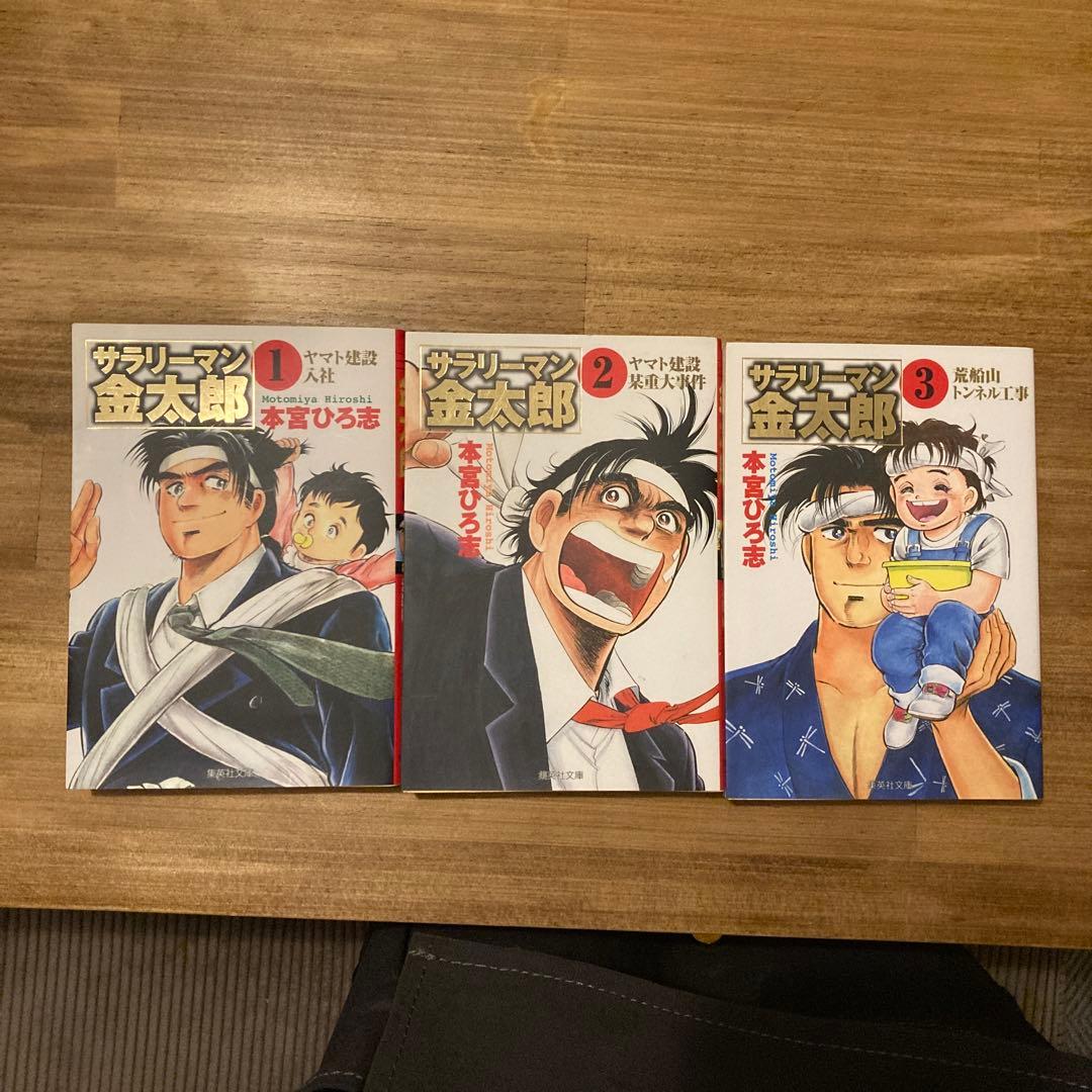サラリーマン金太郎１〜20巻　全巻セット　状態良好