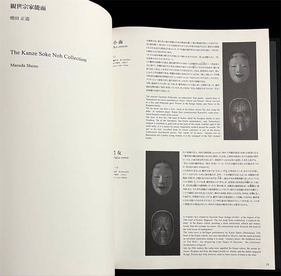 箱付大型本☆観世宗家能面 OMOTE 状態良好 初版第一刷 定価38000円